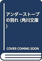 【中古】 風が熱い/角川書店/矢沢翔 中古】 風が熱い （角川文庫） / 矢沢 翔 / 角川書店